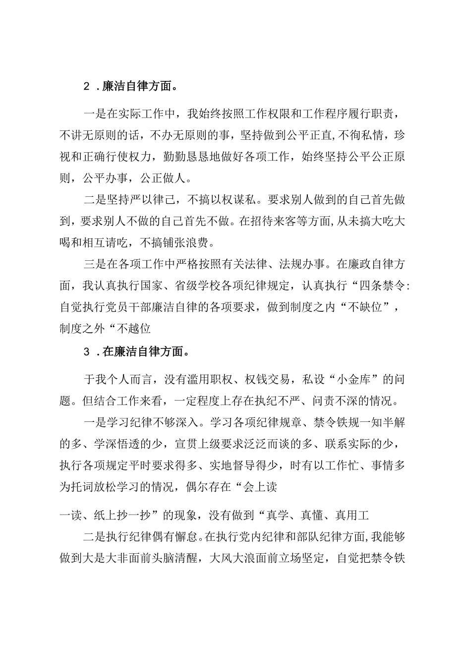 2023主题教育专题民主生活会廉洁自律方面存在问题及“六个方面”个人对照检查【3篇】.docx_第2页