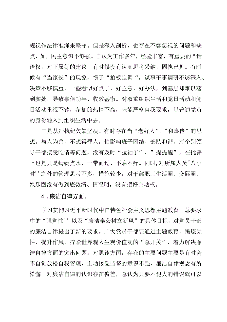 2023主题教育专题民主生活会廉洁自律方面存在问题及“六个方面”个人对照检查【3篇】.docx_第3页