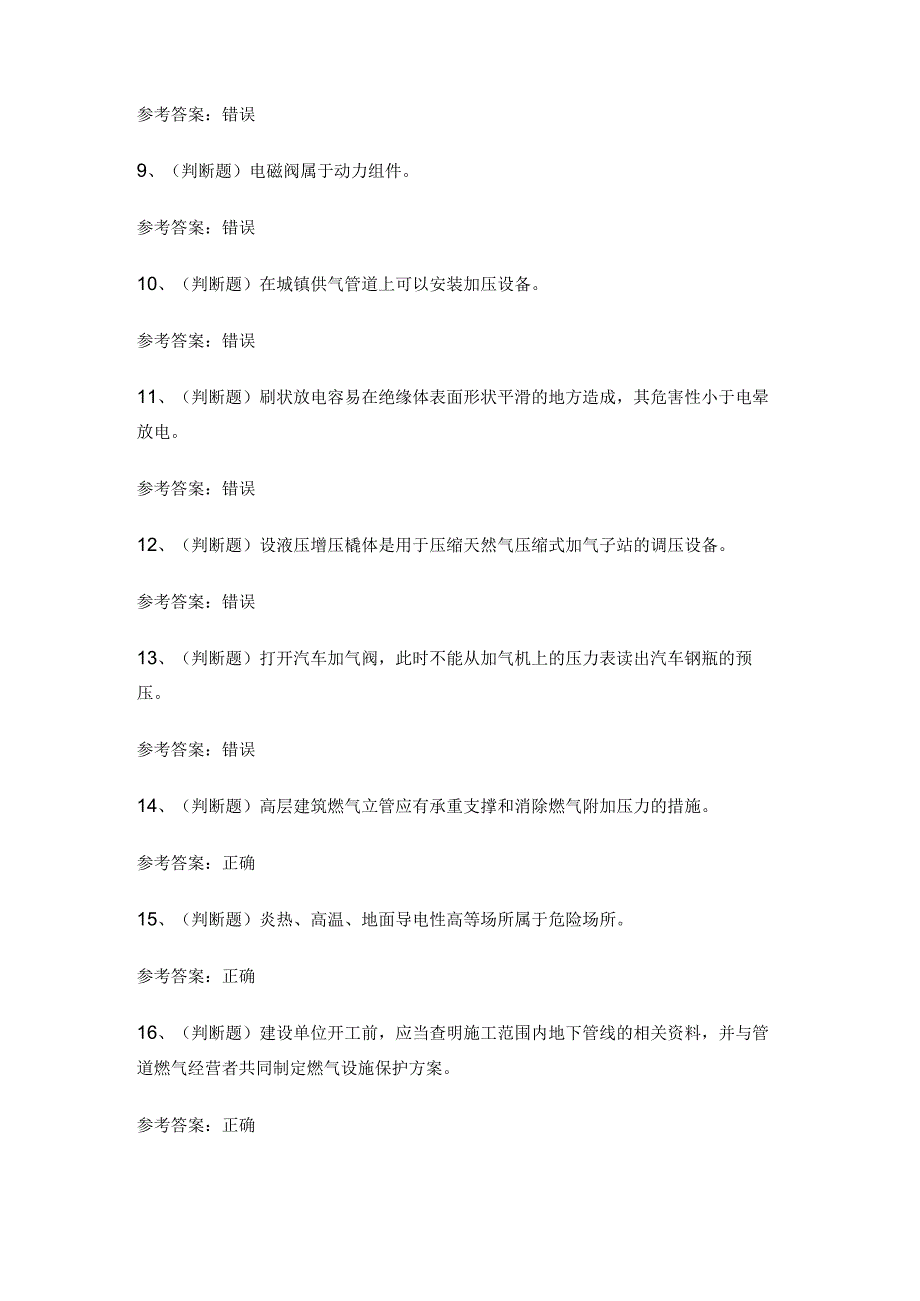 2023年压缩天然气场站工模拟考试题库试卷六.docx_第2页