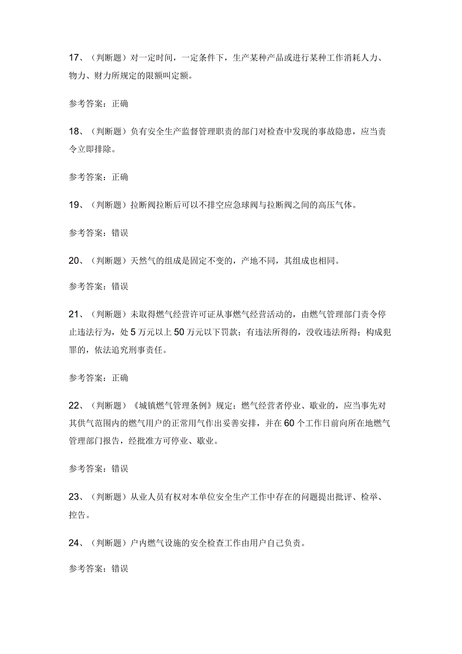 2023年压缩天然气场站工模拟考试题库试卷六.docx_第3页