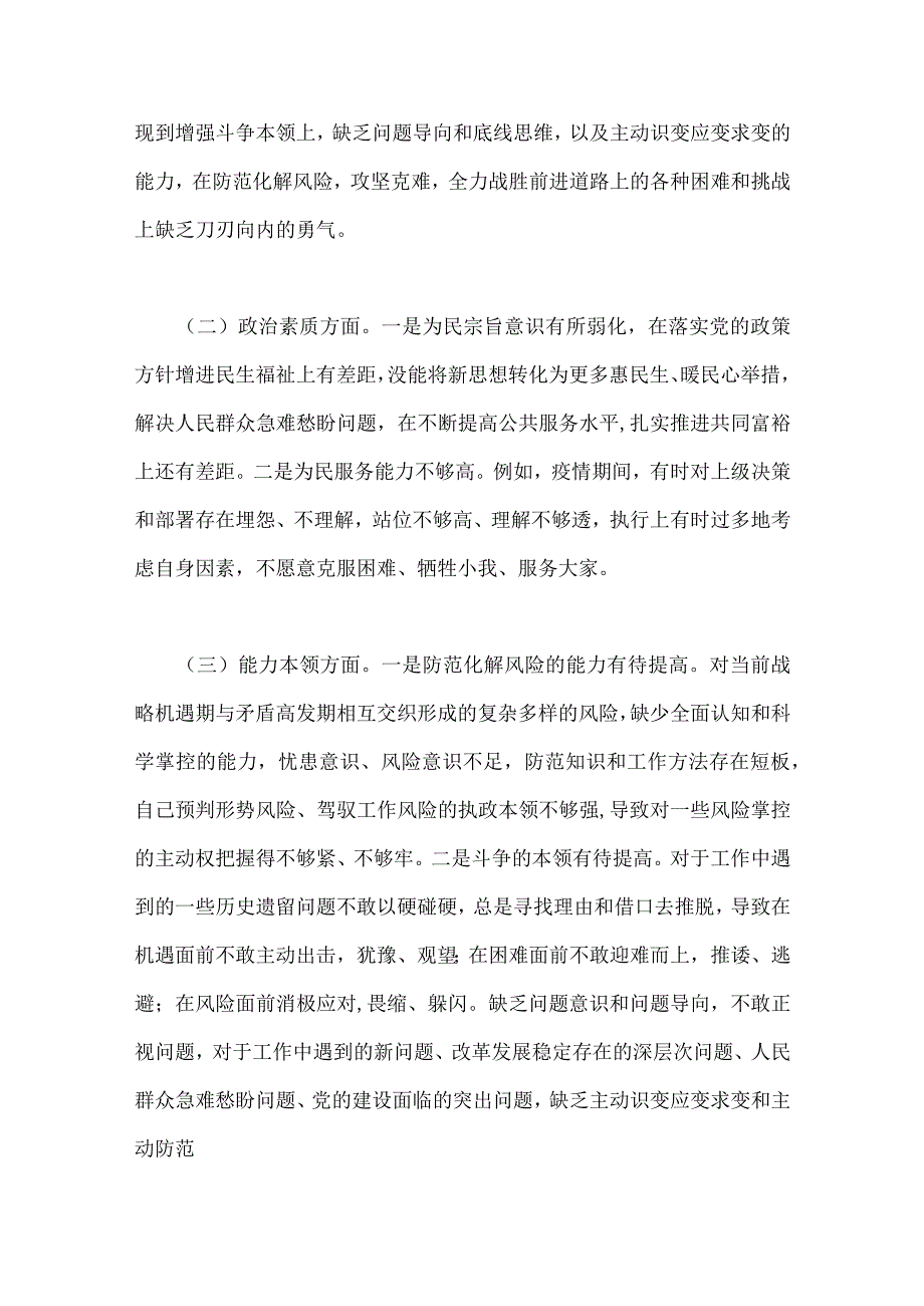 2023年学思想、强党性、重实践、建新功“六个方面”民主生活会对照检查查摆剖析材料【8篇文】.docx_第3页