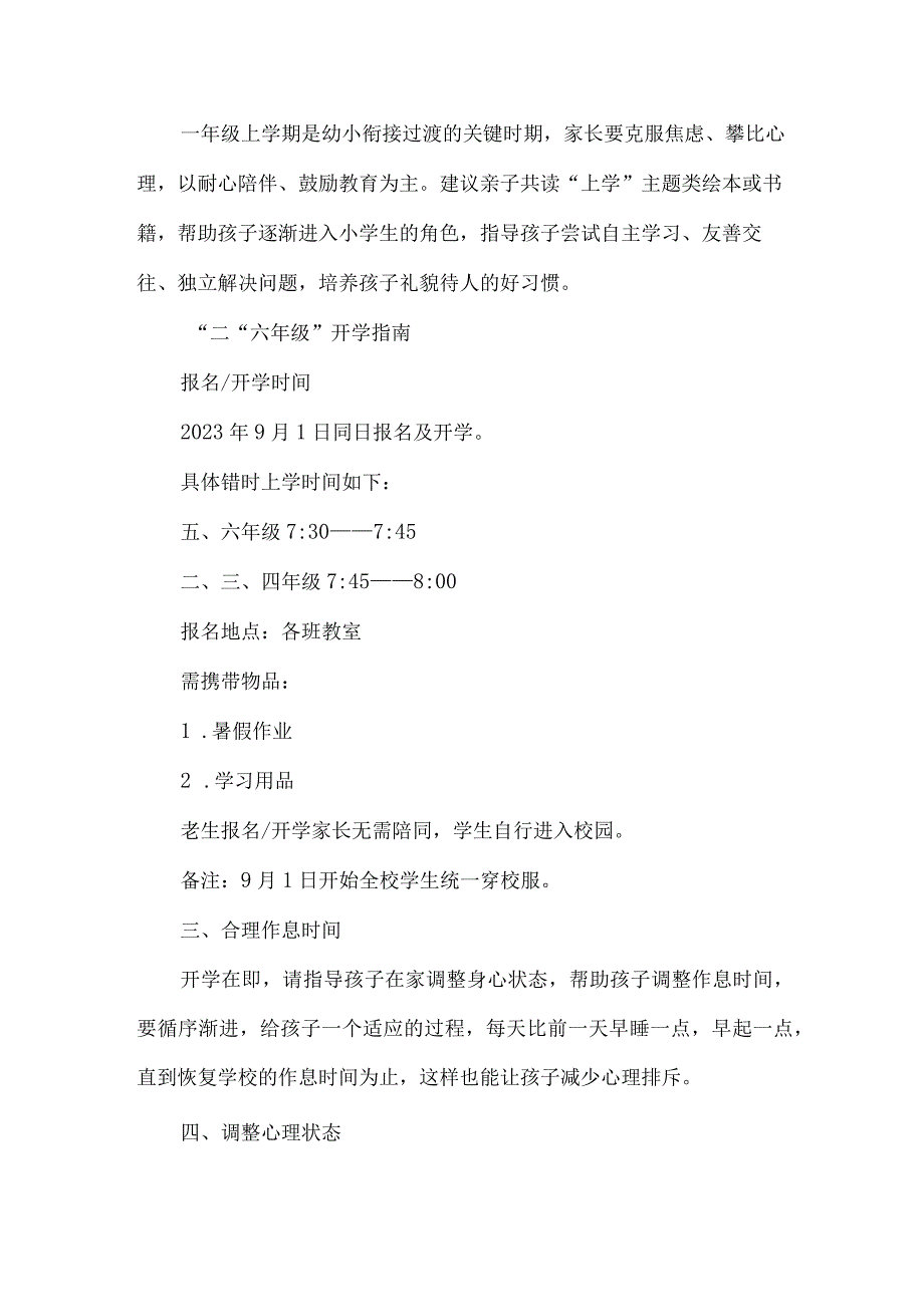 2023年乡镇学校秋季开学告知书 汇编3份.docx_第2页