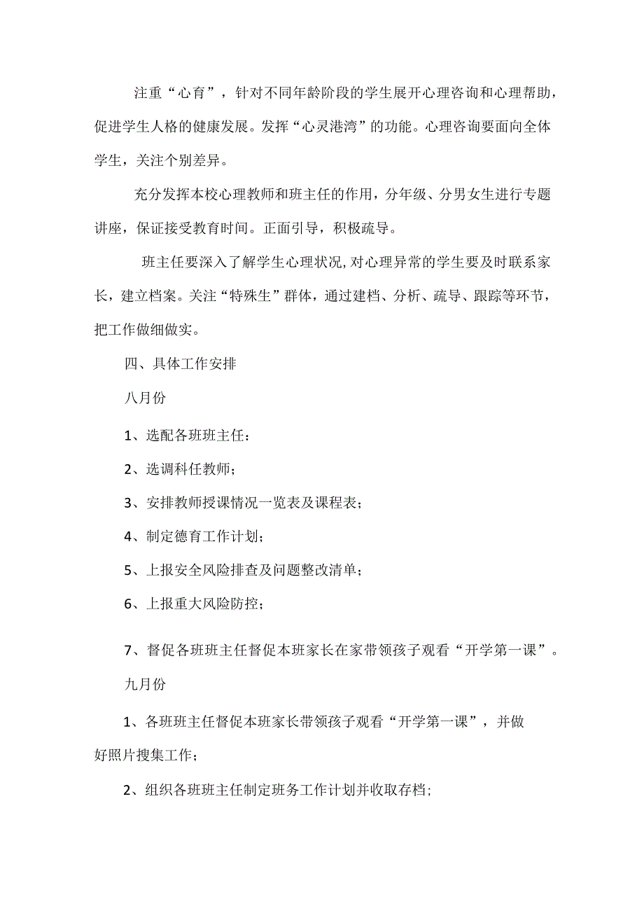 2023-2024学年第一学期中小学德育工作计划.docx_第3页