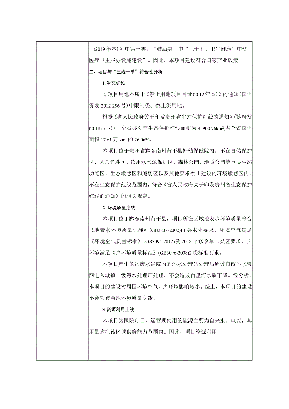 黄平县妇幼保健院扩建项目环评报告.docx_第3页