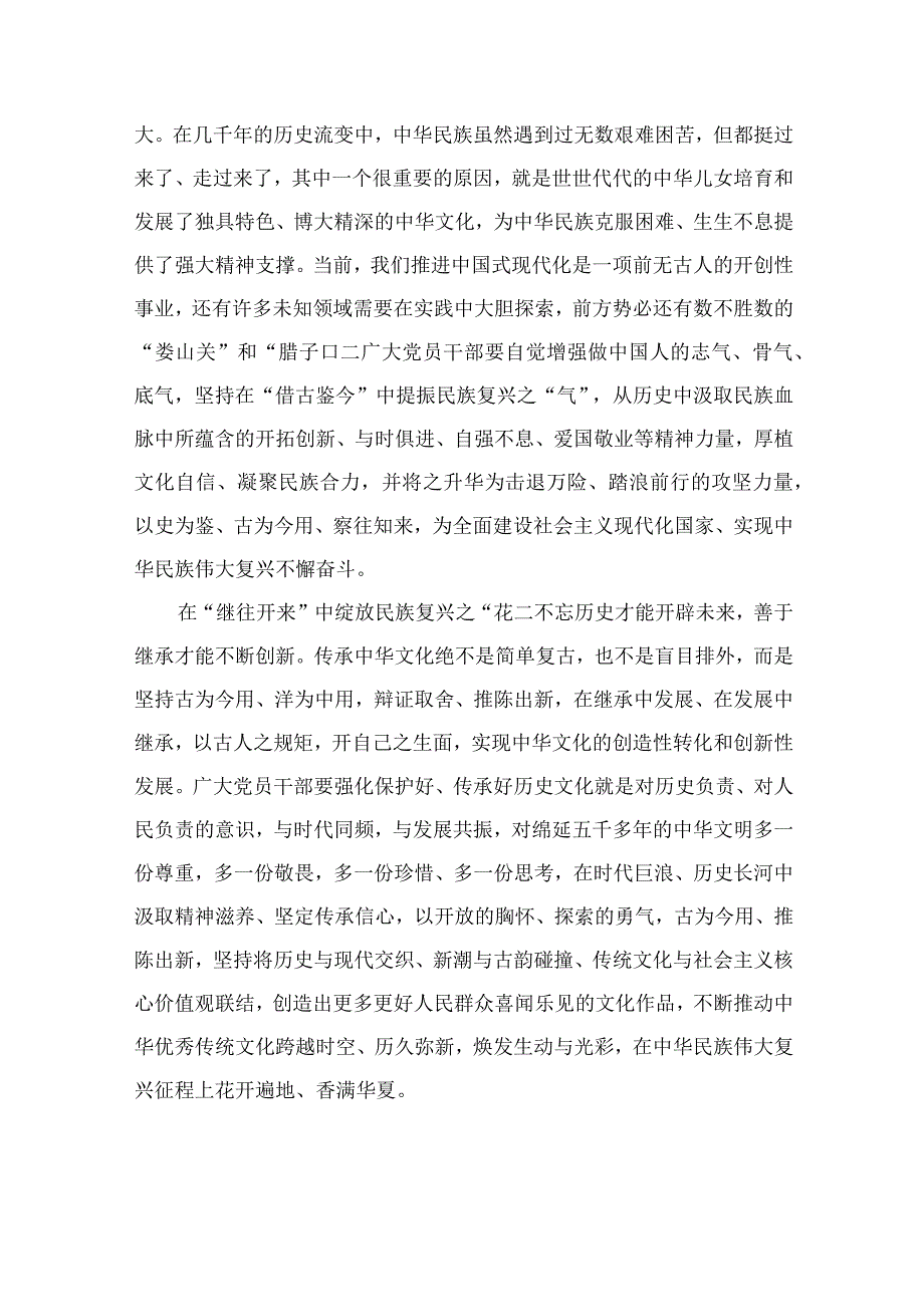 2023出席文化传承发展座谈会讲话精神学习心得体会精选（共12篇）.docx_第2页