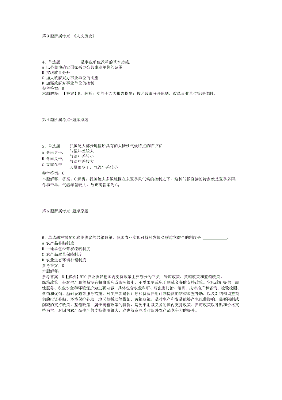 黑龙江省绥化市安达市通用知识真题汇编【2012年-2022年打印版】(二).docx_第2页