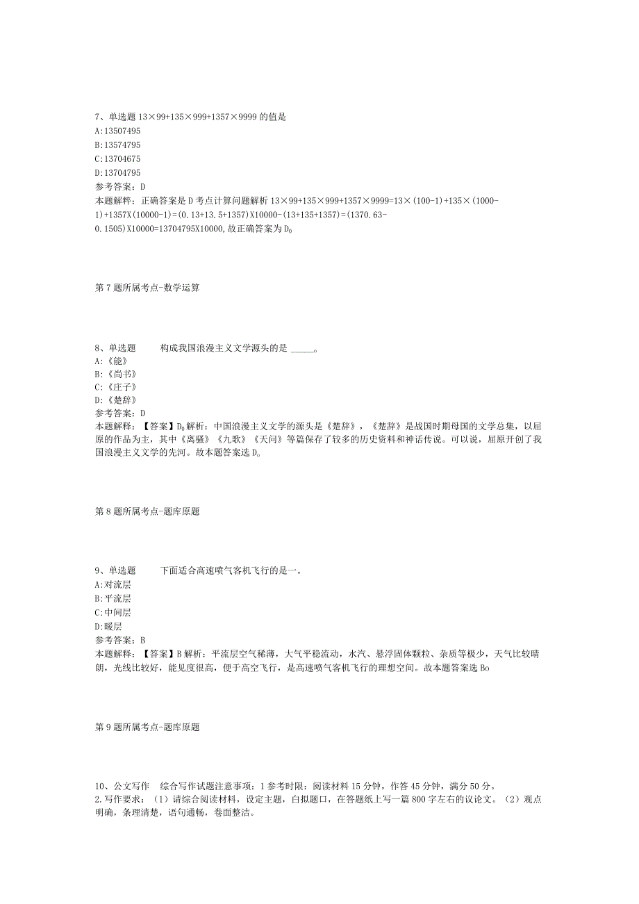 黑龙江省绥化市安达市通用知识真题汇编【2012年-2022年打印版】(二).docx_第3页