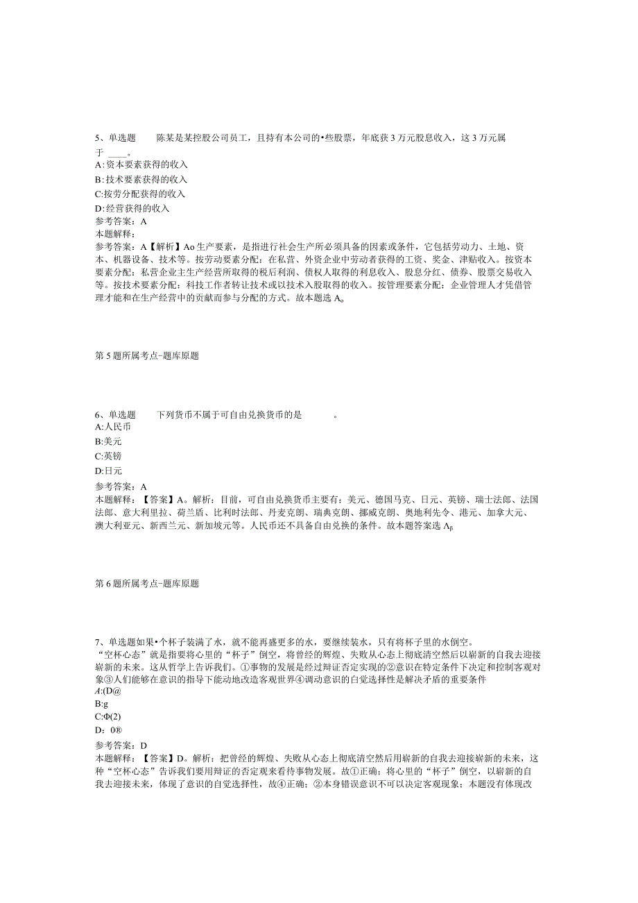 陕西省汉中市镇巴县事业编考试历年真题【2012年-2022年整理版】(二).docx_第2页