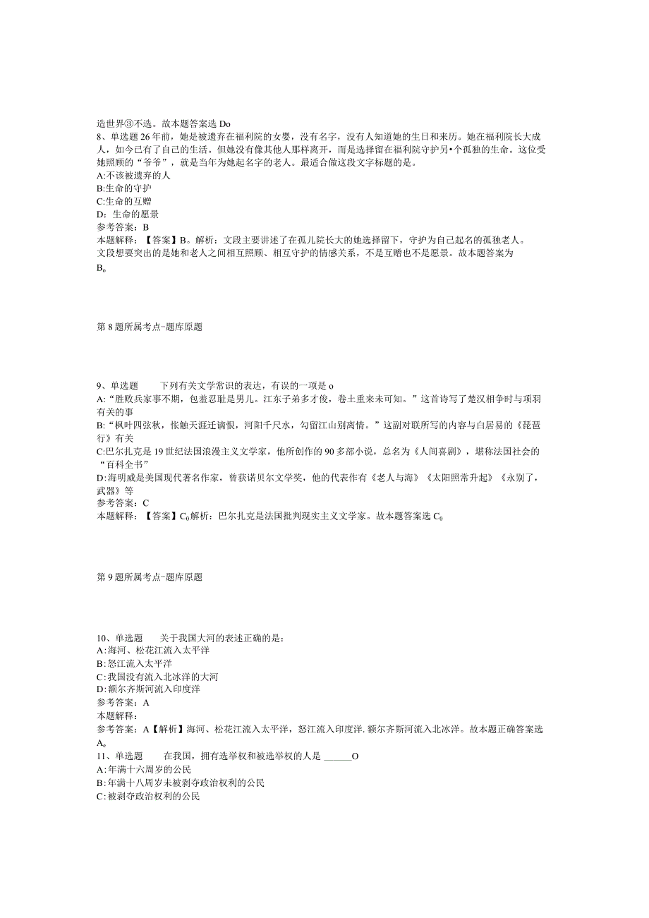 陕西省汉中市镇巴县事业编考试历年真题【2012年-2022年整理版】(二).docx_第3页