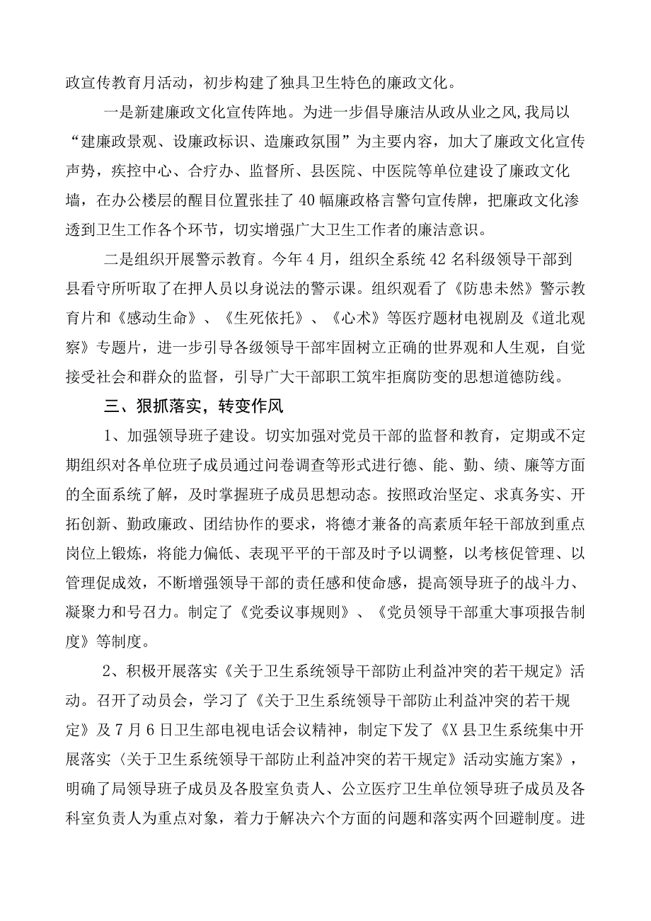 2023年在有关医药领域腐败问题集中整治廉洁行医六篇推进情况汇报后附三篇通用实施方案加2篇工作要点.docx_第2页