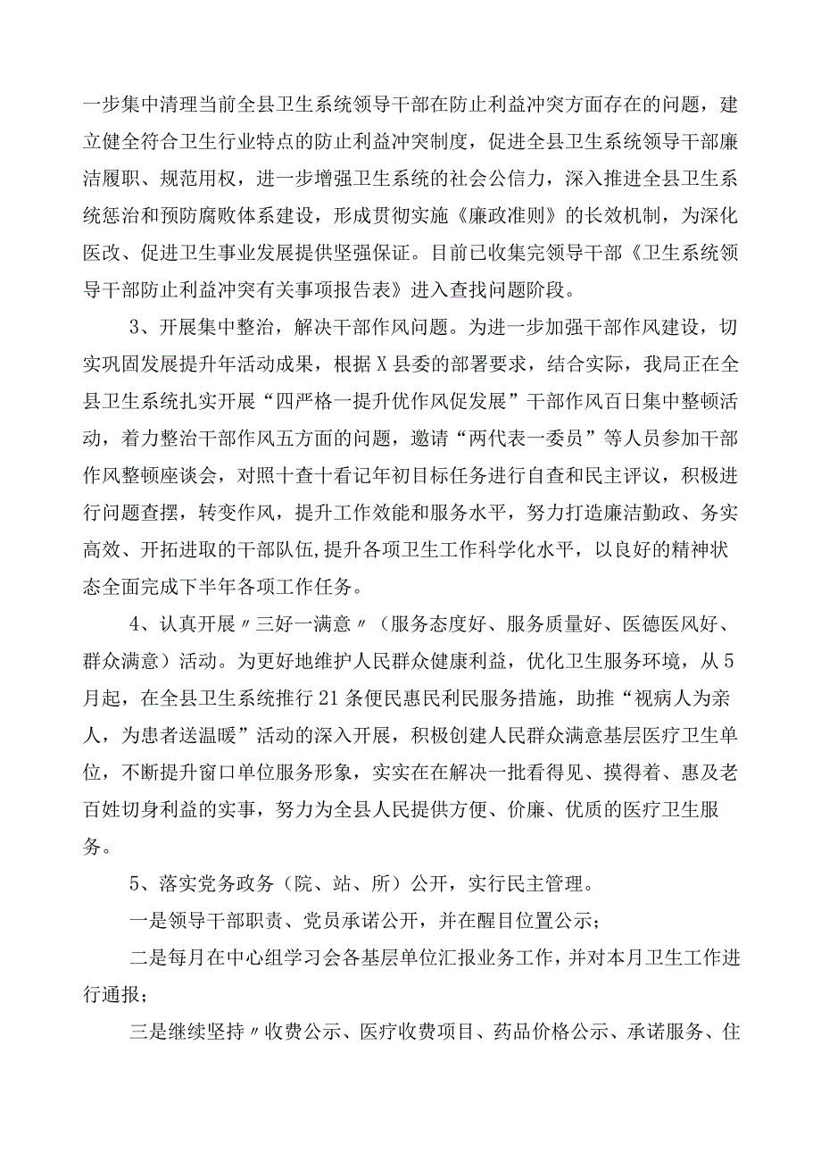 2023年在有关医药领域腐败问题集中整治廉洁行医六篇推进情况汇报后附三篇通用实施方案加2篇工作要点.docx_第3页