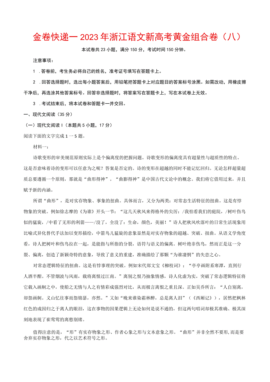 黄金组合卷（八）（原卷版）公开课.docx_第1页