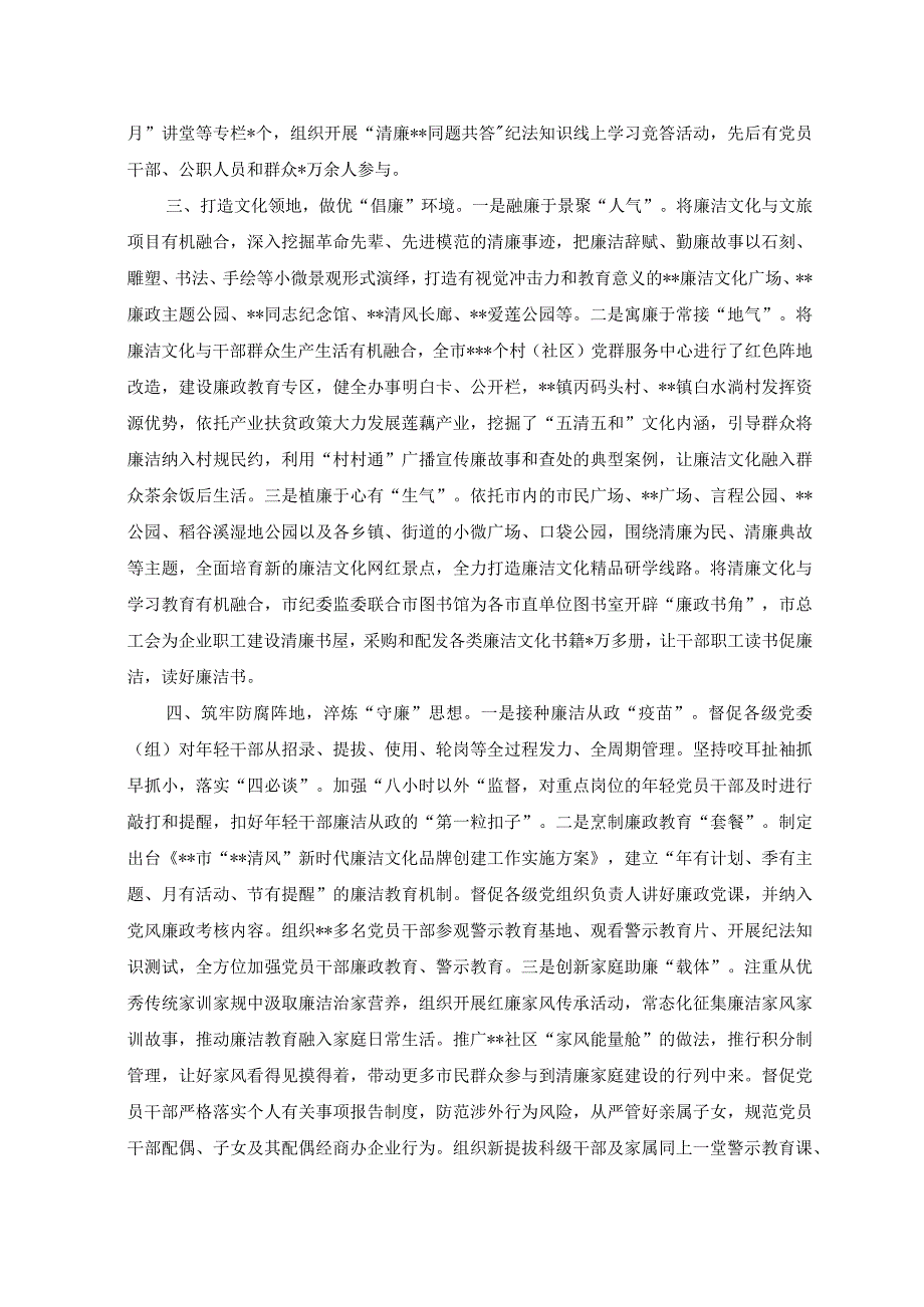 2023年在全市廉洁文化建设工作推进会上的汇报发言材料.docx_第2页