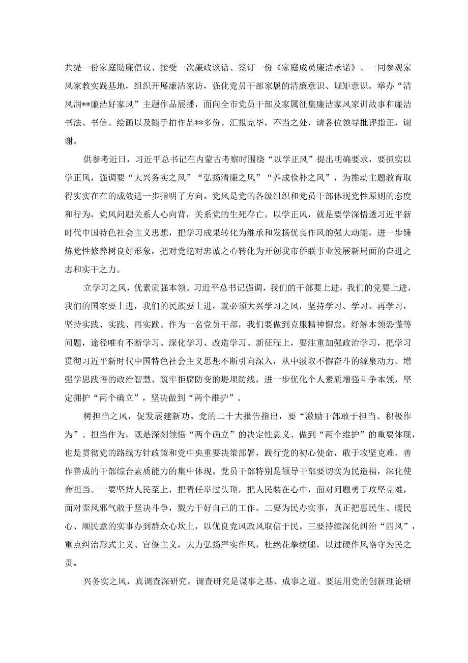 2023年在全市廉洁文化建设工作推进会上的汇报发言材料.docx_第3页