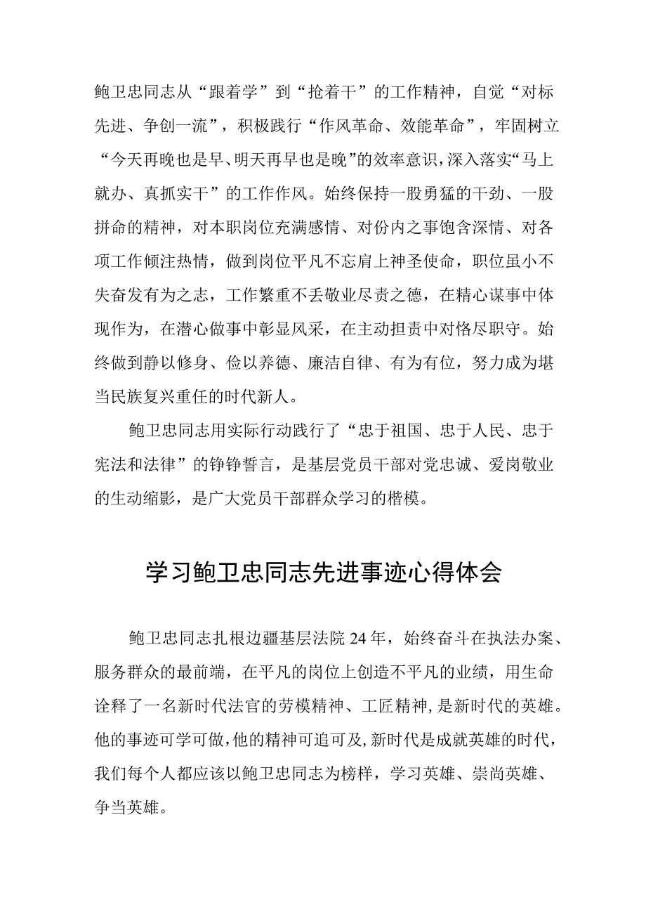 (十篇)学习鲍卫忠同志先进事迹感想体会.docx_第3页