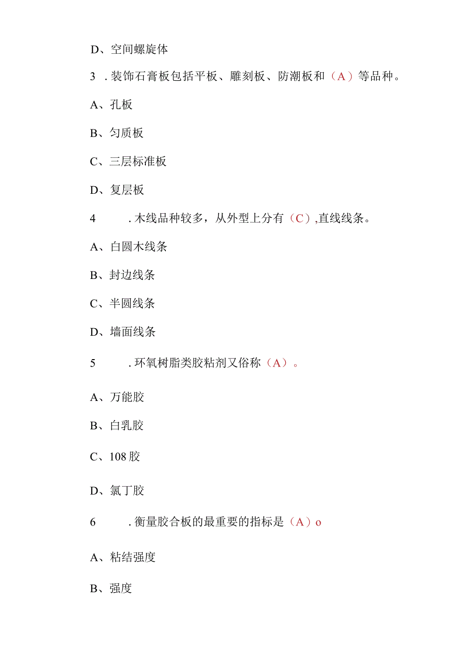 2023年《精细木工》技能及理论知识考试题库与答案.docx_第2页