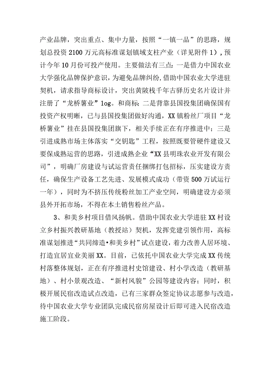 镇乡村振兴“三项行动”推进情况汇报材料.docx_第2页