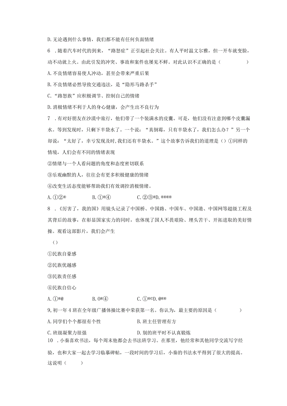 2022-2023学年河南省南阳市十三校七年级（下）期末道德与法治试卷（含解析）.docx_第2页