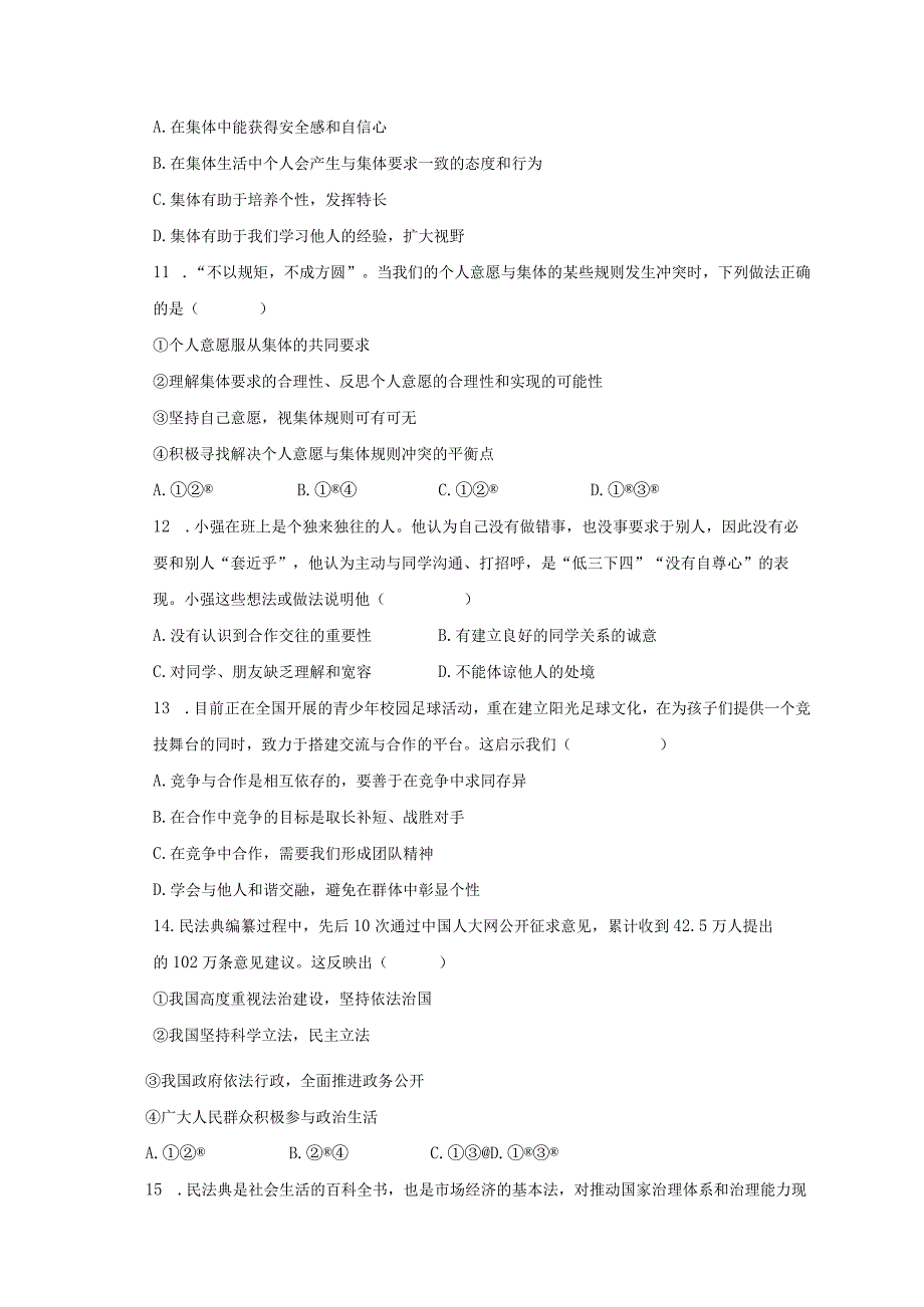 2022-2023学年河南省南阳市十三校七年级（下）期末道德与法治试卷（含解析）.docx_第3页