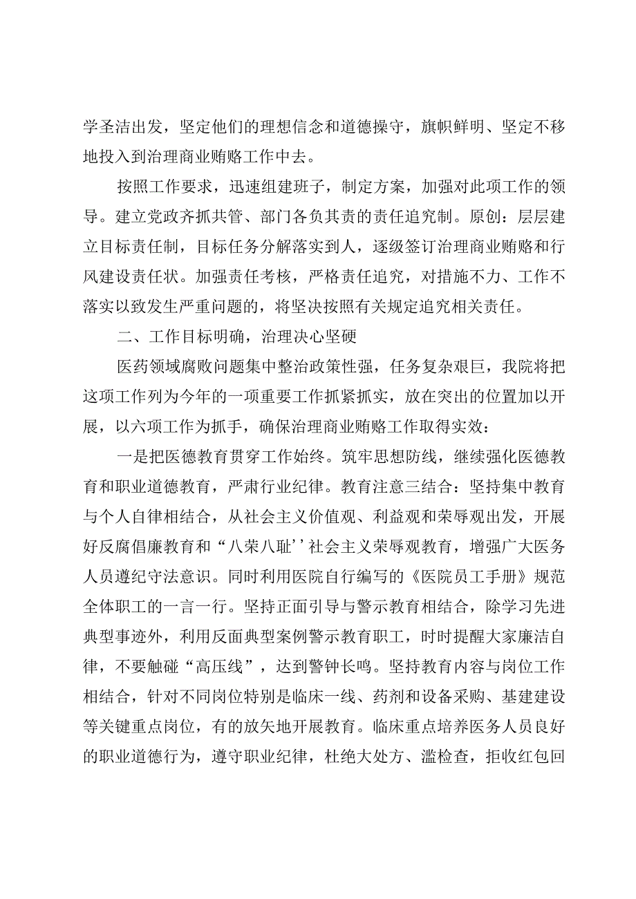 2023医院院长在医药领域腐败问题集中整治工作动员会上的讲话【9篇】.docx_第3页