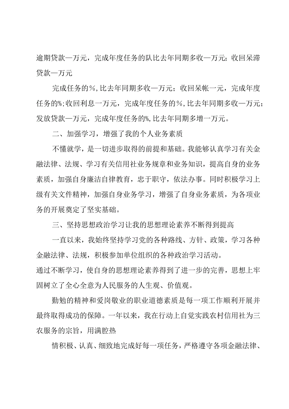 银行内勤主管年度总结（3篇）.docx_第3页