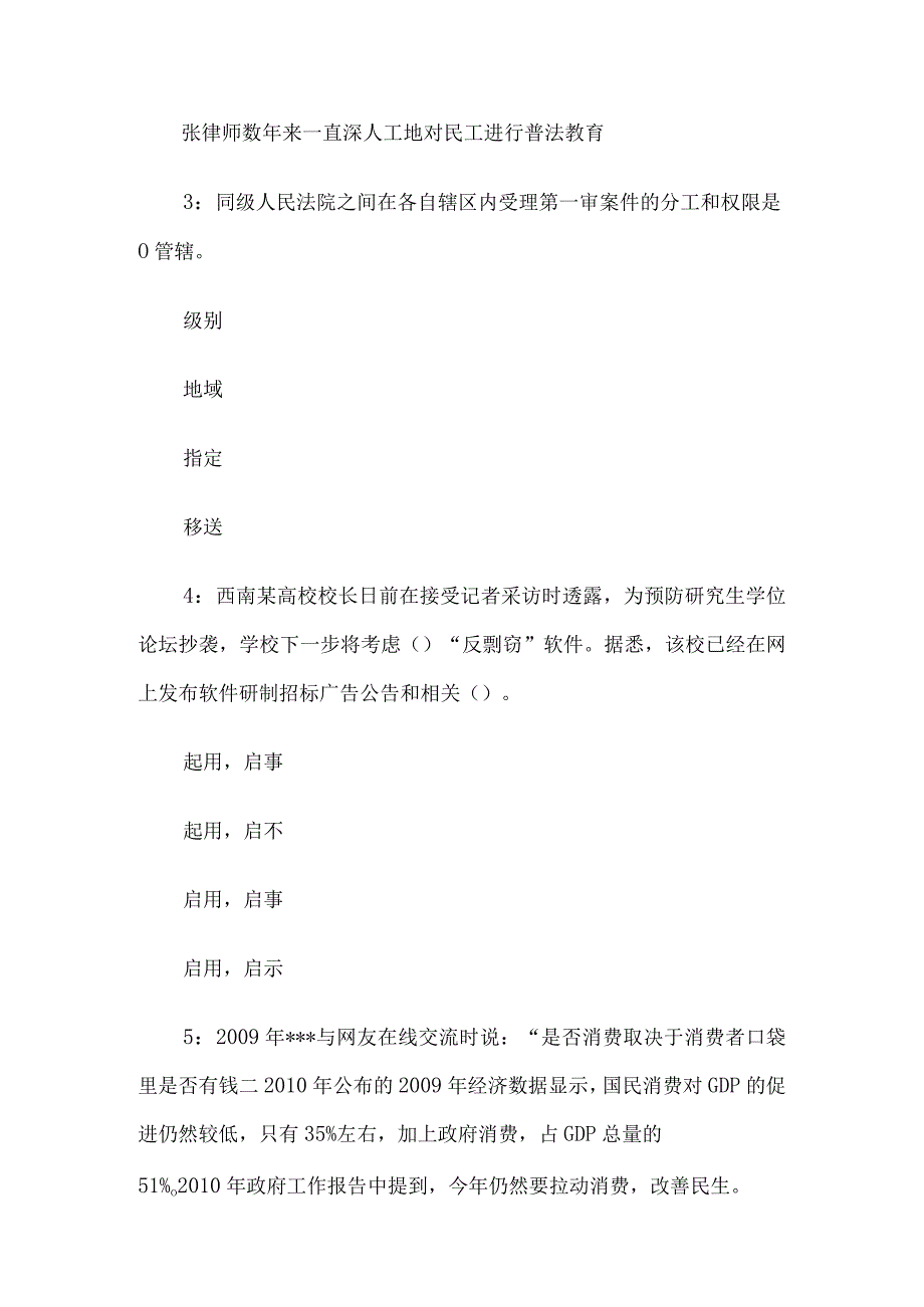 2018河北许昌襄城事业单位招聘考试真题及答案解析.docx_第2页