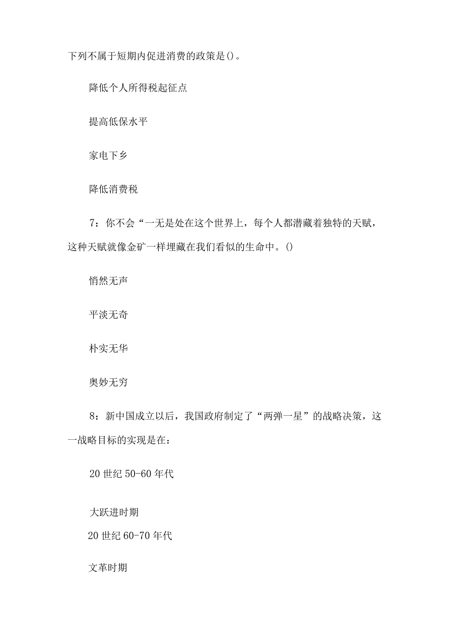 2018河北许昌襄城事业单位招聘考试真题及答案解析.docx_第3页