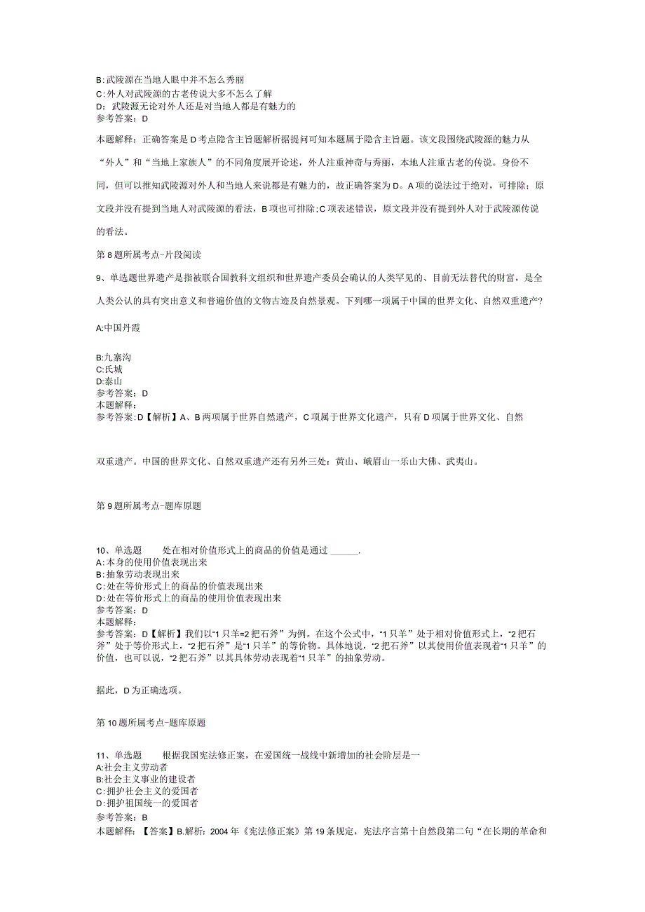 青海省海西蒙古族藏族自治州都兰县综合知识高频考点试题汇编【2012年-2022年整理版】(二).docx_第3页