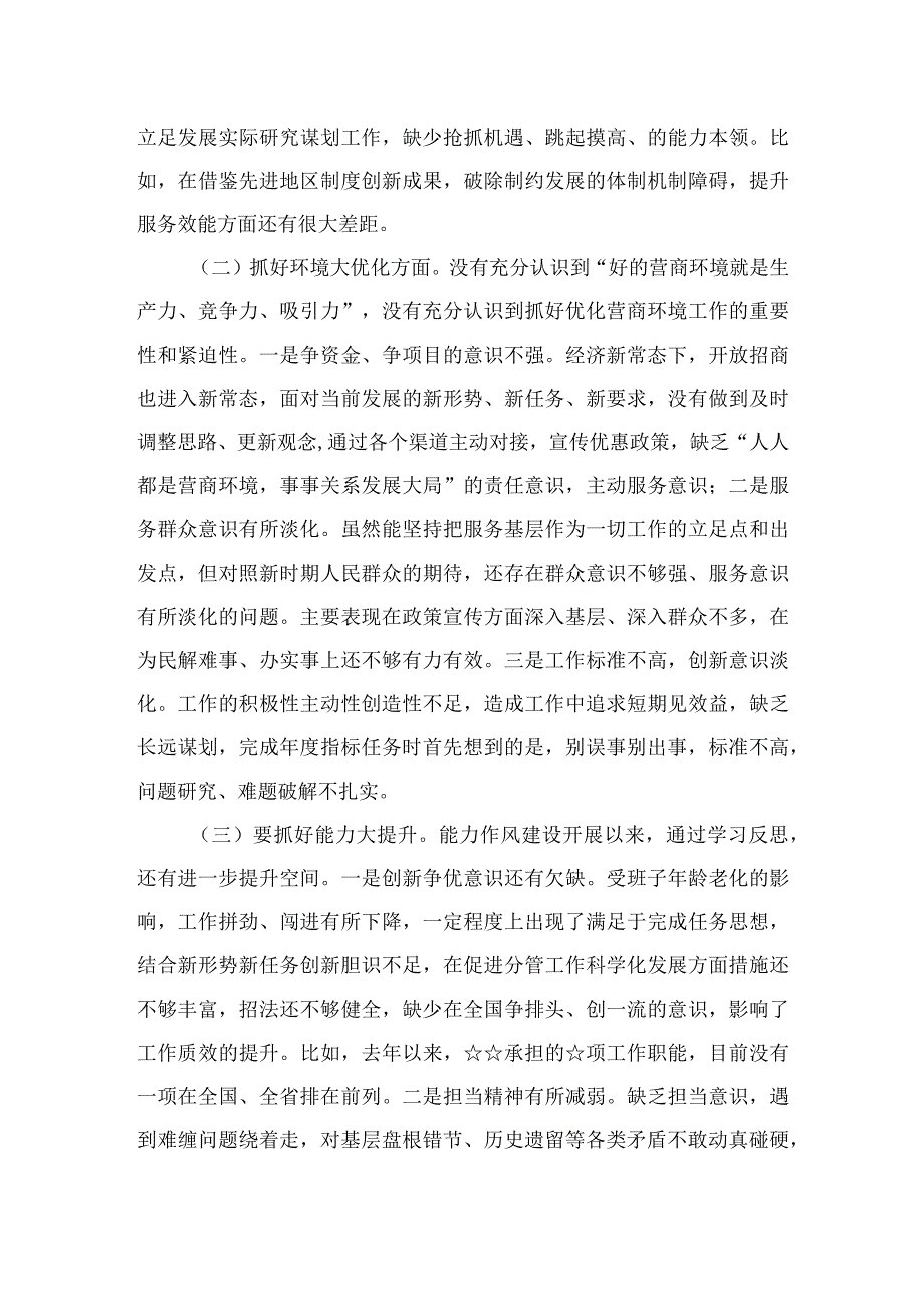 2023关于“五大”要求和“六破六立”学习研讨材料最新精选版【15篇】.docx_第2页