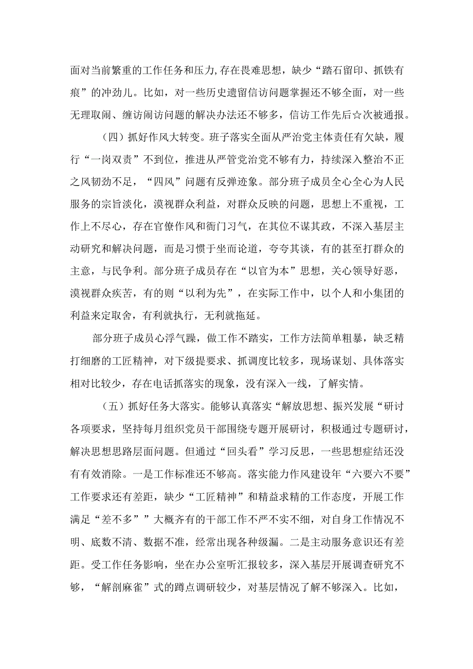 2023关于“五大”要求和“六破六立”学习研讨材料最新精选版【15篇】.docx_第3页