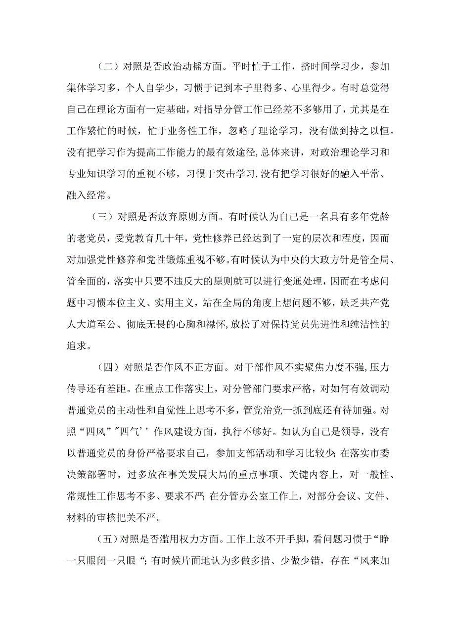 （10篇）2023纪检监察干部队伍教育整顿六个方面对照检视剖析材料范本.docx_第2页