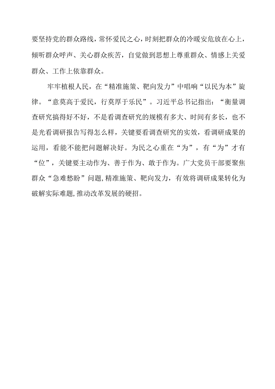 2023年9月党课讲稿之“调查研究”主题教育梳理.docx_第2页