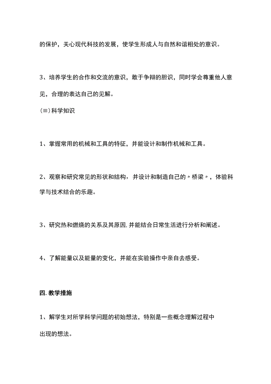 2023-2024学年度第一学期教科版六年级科学上册教学工作计划.docx_第3页