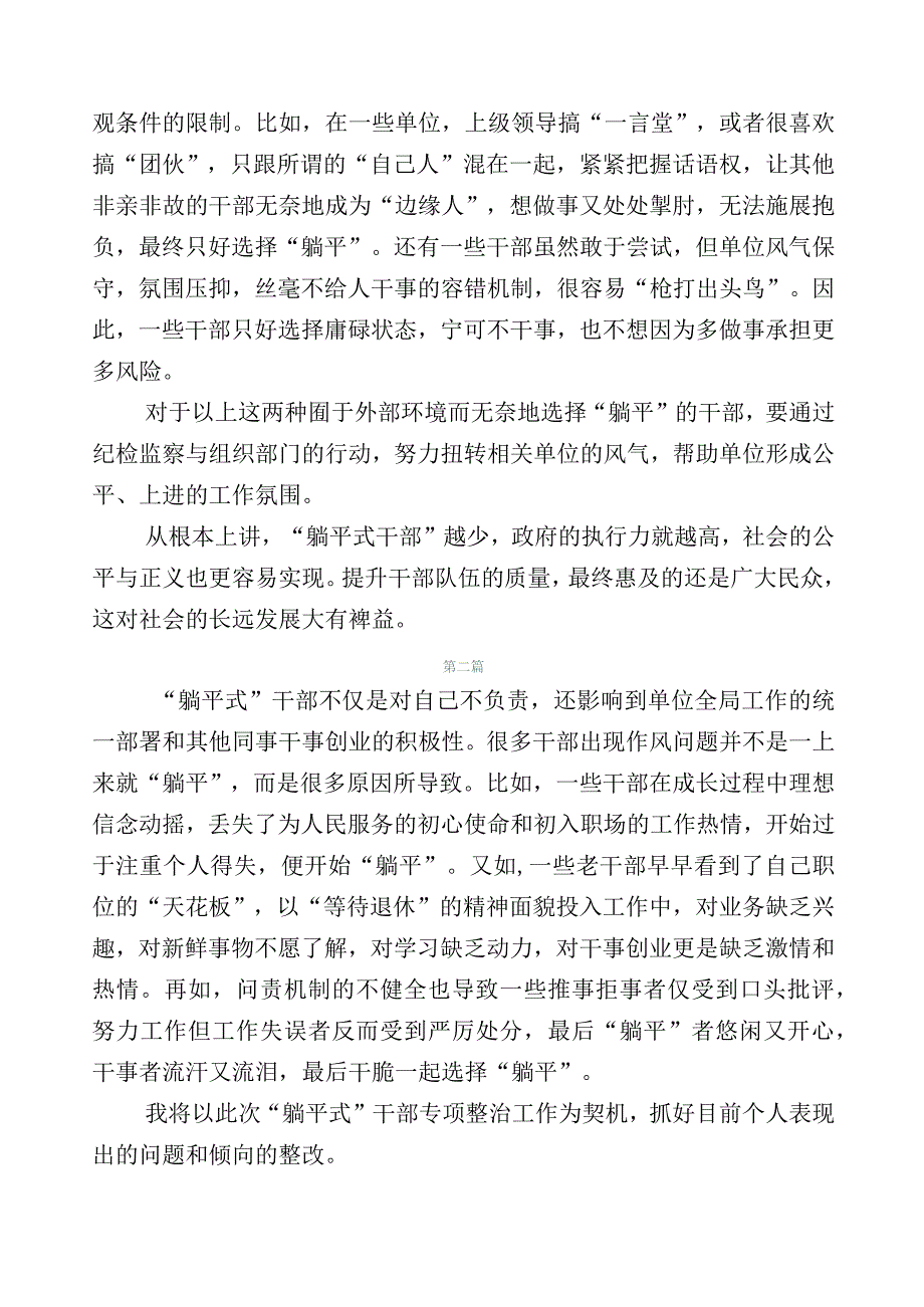 2023年关于深化躺平式干部专项整治的研讨材料20篇.docx_第2页