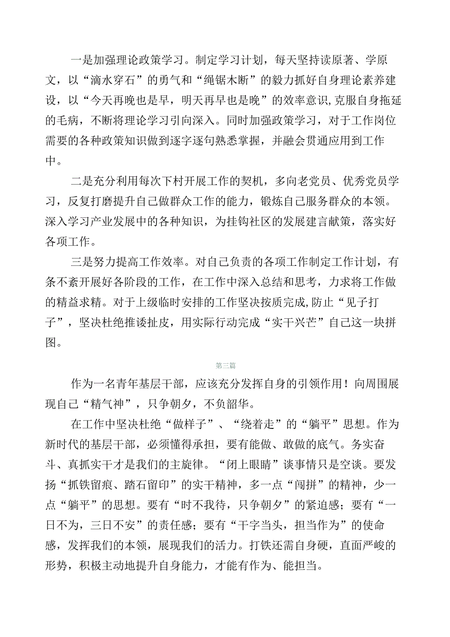 2023年关于深化躺平式干部专项整治的研讨材料20篇.docx_第3页