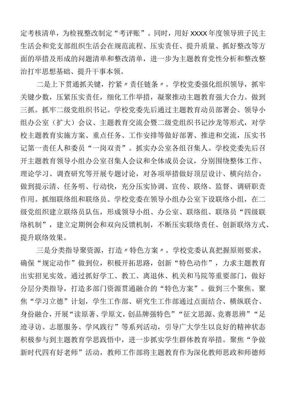 12篇汇编主题教育阶段性推进情况总结.docx_第2页