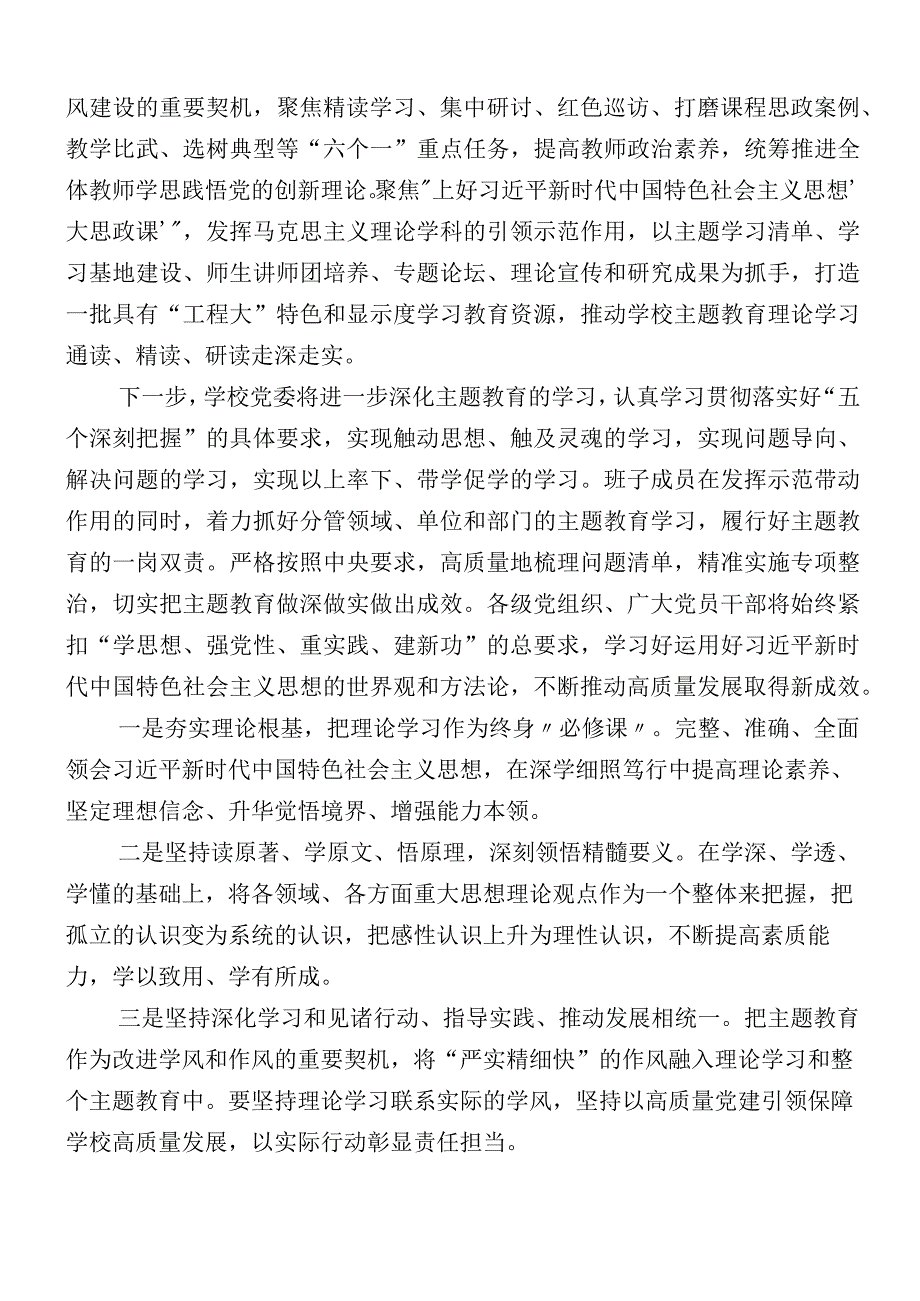 12篇汇编主题教育阶段性推进情况总结.docx_第3页