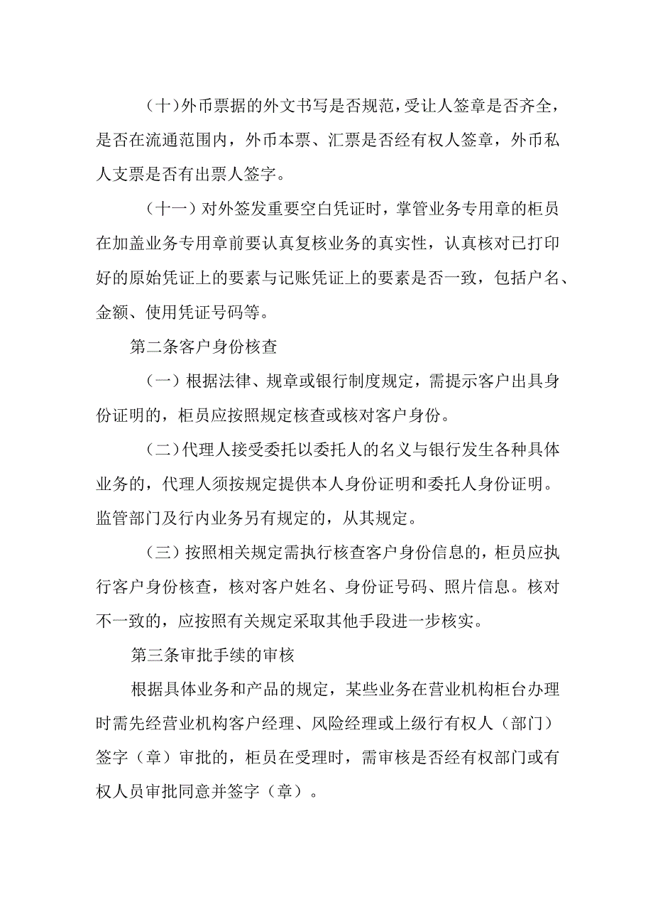 银行临柜业务受理与审核管理办法.docx_第2页