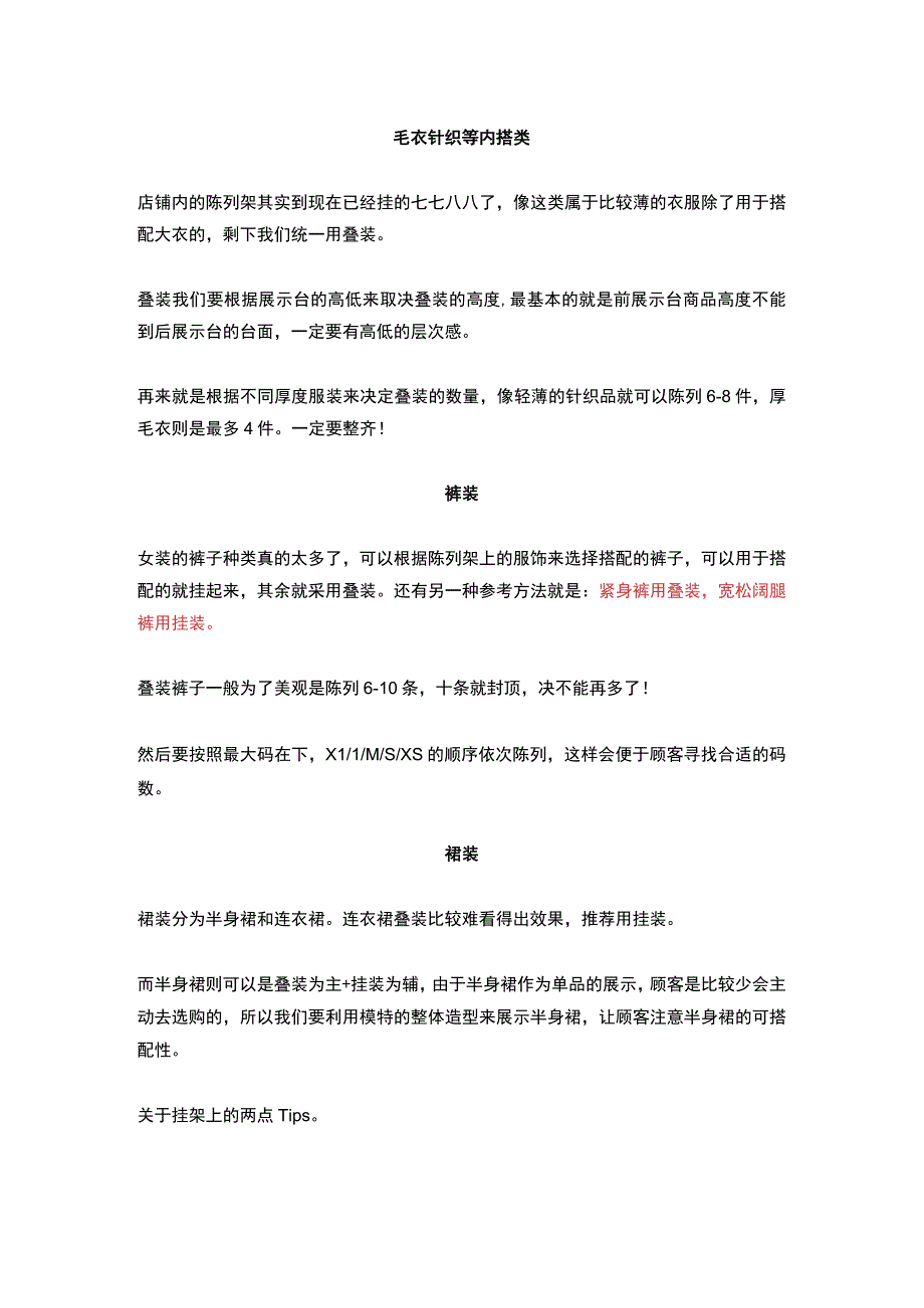 16.冬天的毛衣、大衣、羽绒服怎么陈列？.docx_第2页