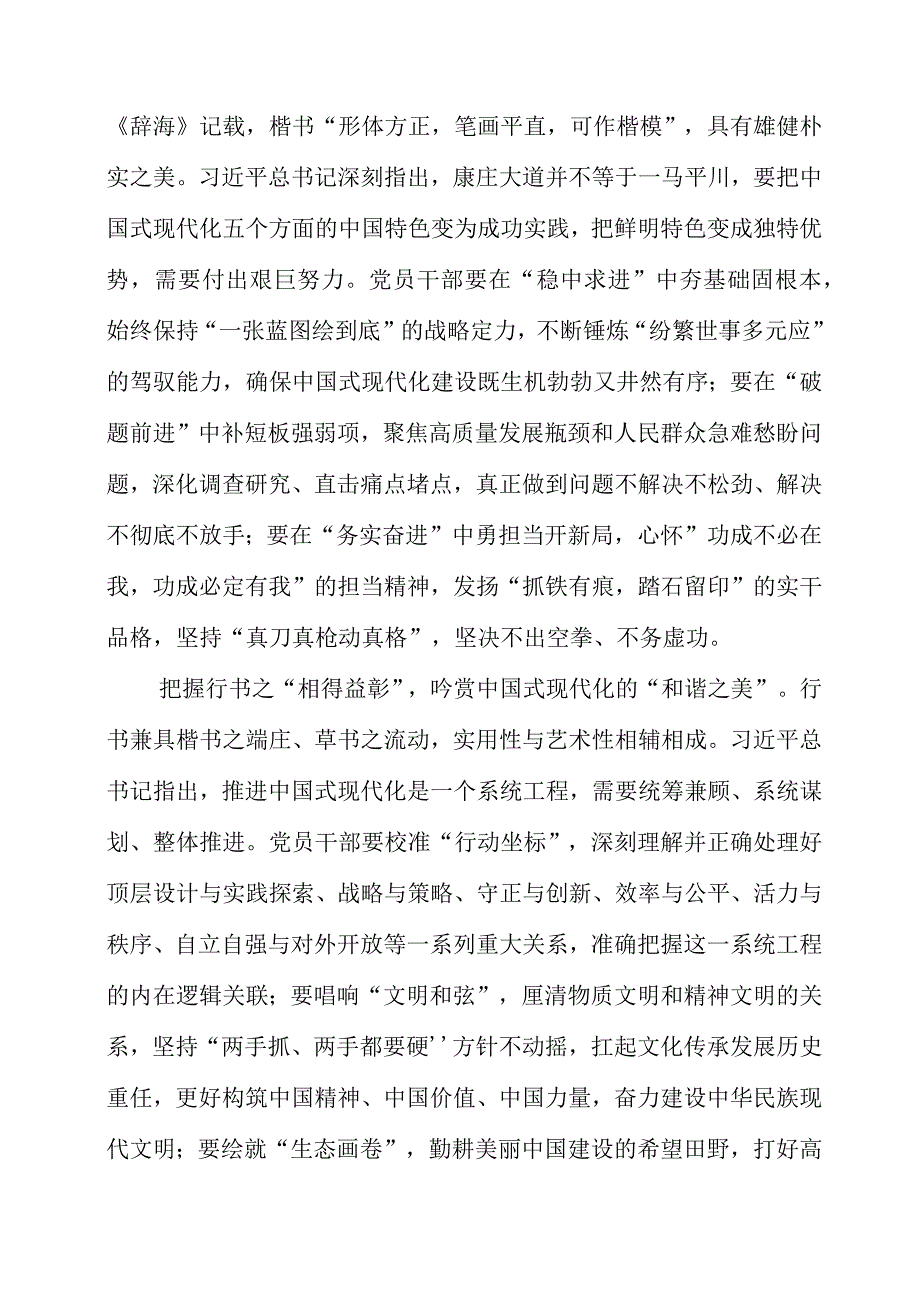 2023年9月党课讲稿之“调查研究”主题教育学习发言素材.docx_第2页