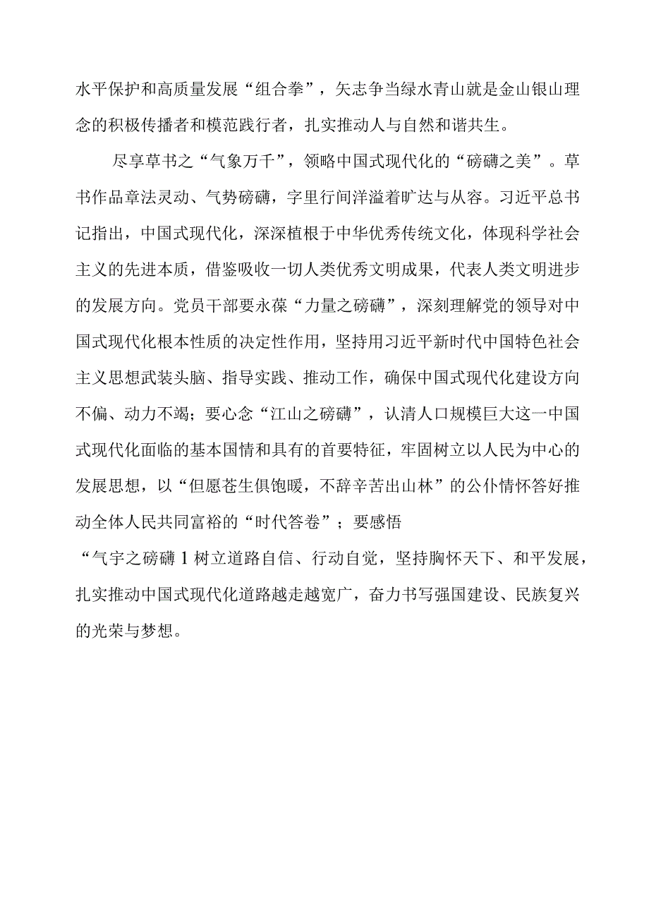 2023年9月党课讲稿之“调查研究”主题教育学习发言素材.docx_第3页