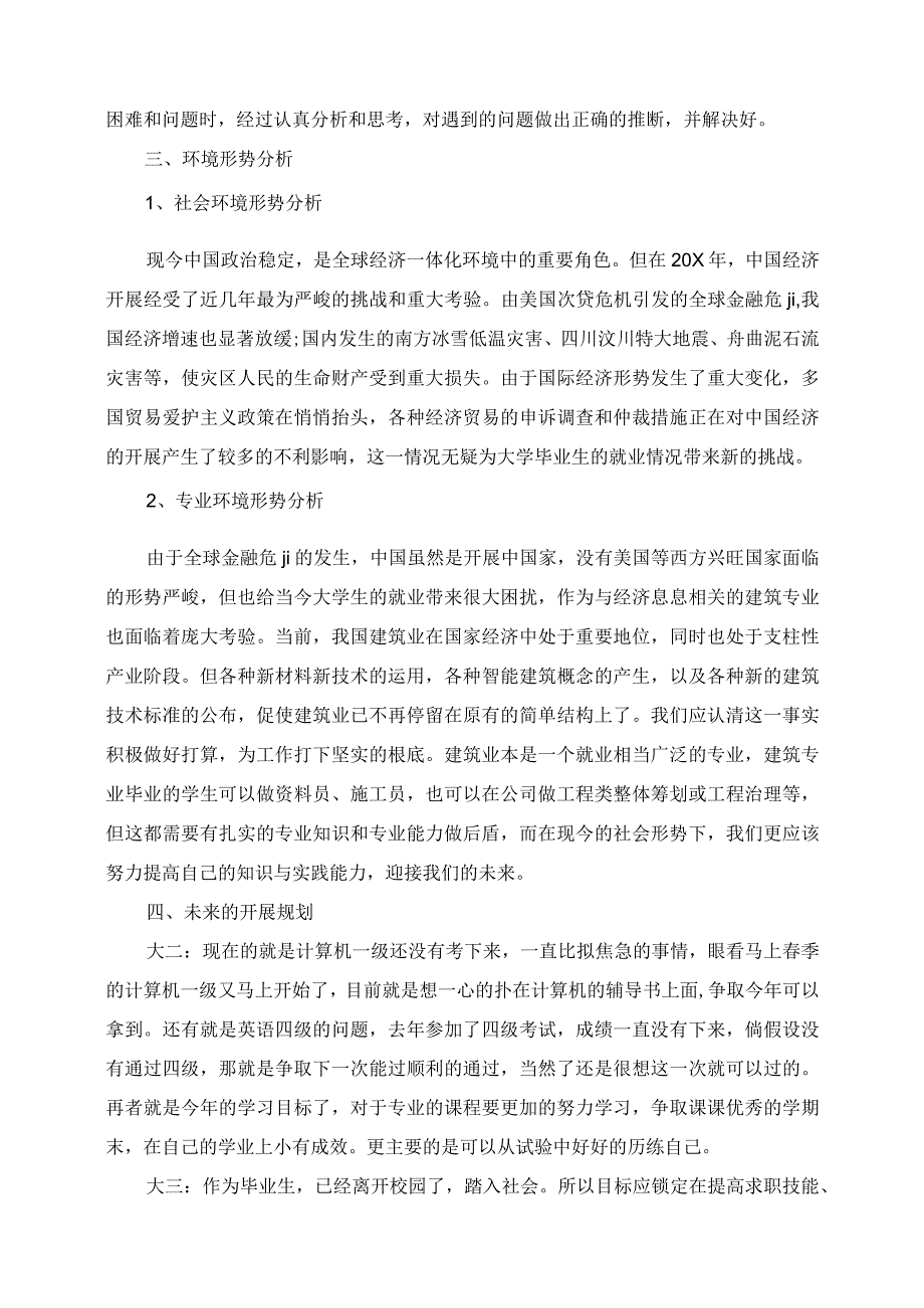 2023年大学生个人年度发展计划.docx_第2页