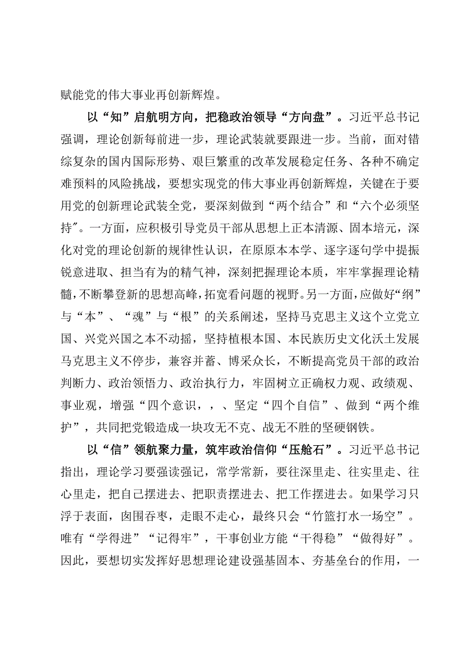 （6篇）第六次集体学习时深化对党的理论创新的规律性认识学习心得体会发言材料.docx_第2页