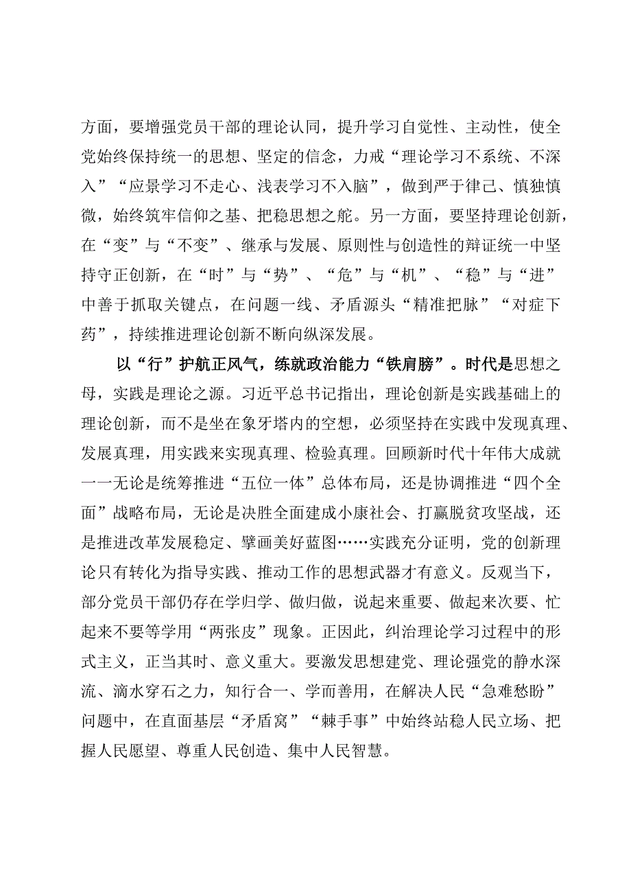 （6篇）第六次集体学习时深化对党的理论创新的规律性认识学习心得体会发言材料.docx_第3页