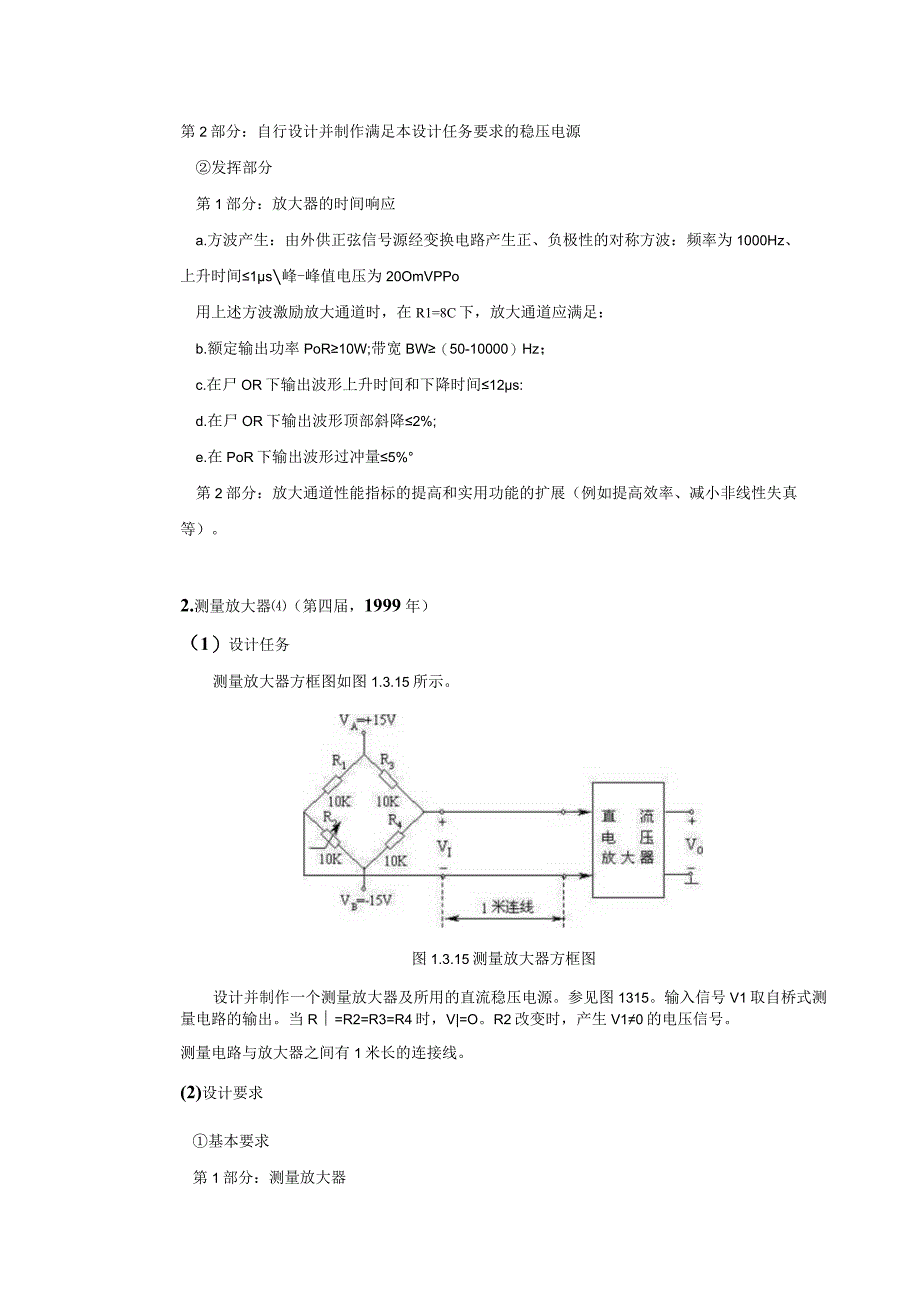 1.3.4 放大器类题目分析.docx_第2页