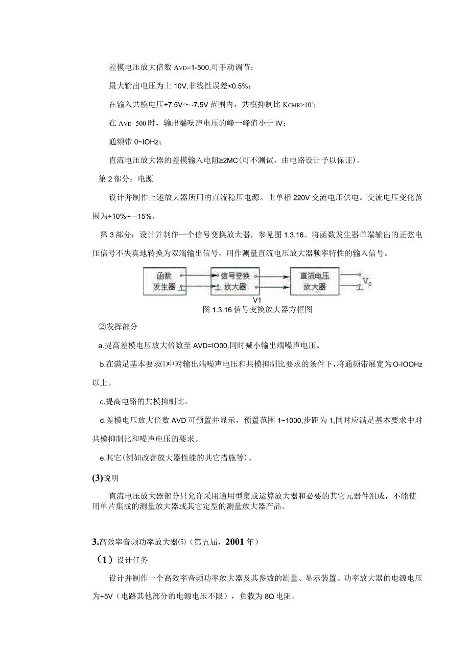 1.3.4 放大器类题目分析.docx_第3页