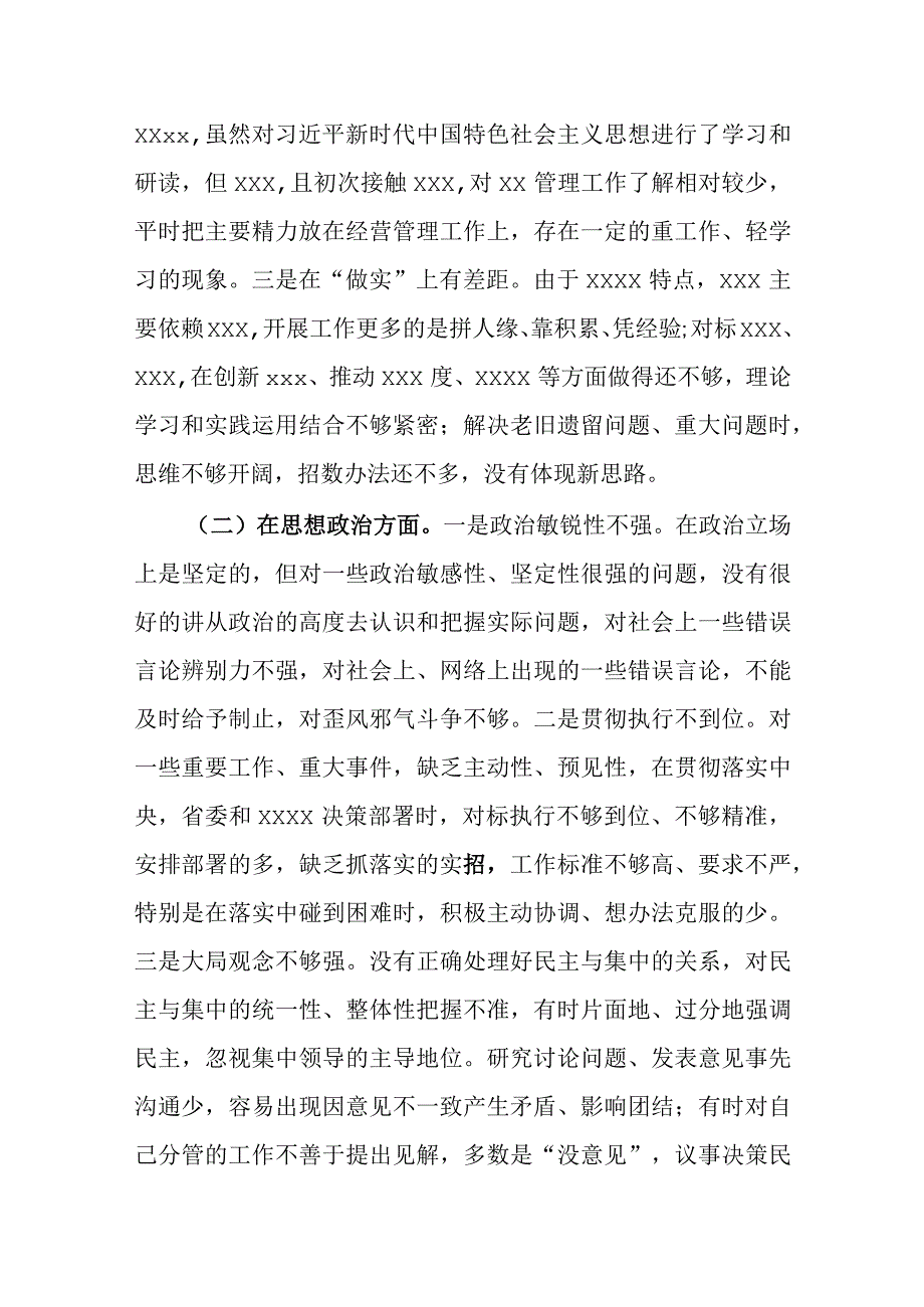 2023年主题教育六个方面2023年生活会对照检查材料资料合集.docx_第2页