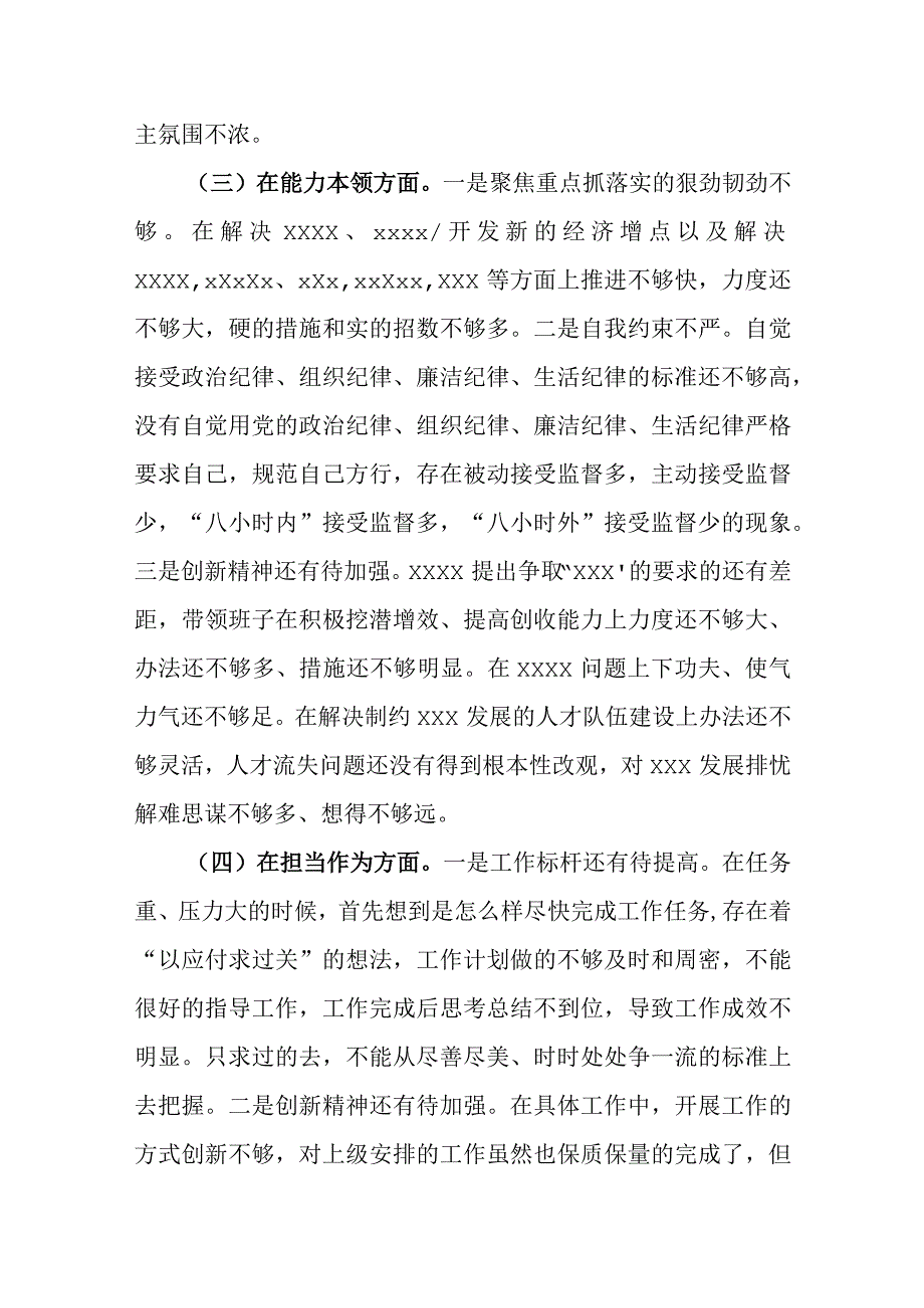 2023年主题教育六个方面2023年生活会对照检查材料资料合集.docx_第3页