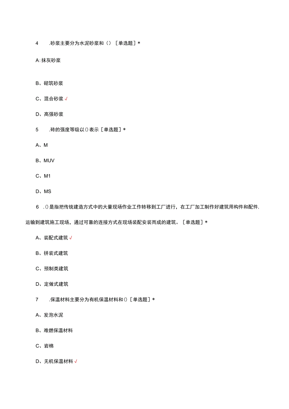 2023年土建标准化理论知识考核试题及答案.docx_第2页