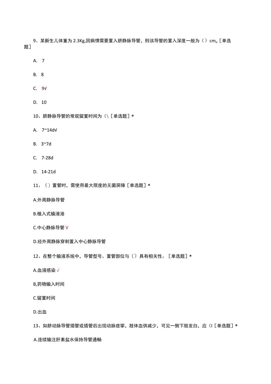 静脉输液治疗护理学考核试题题库及答案.docx_第3页